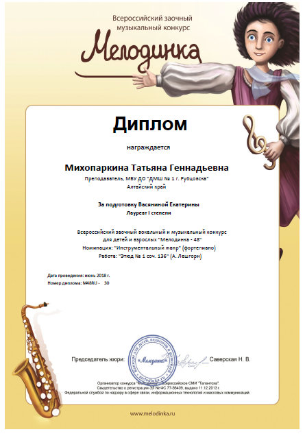 диплом Михопаркиной Т.Г.1